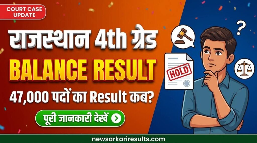 Rajasthan 4th Grade Balance Result 2026 RSSB Group D - Court Case Update 47000 posts result kab aayega