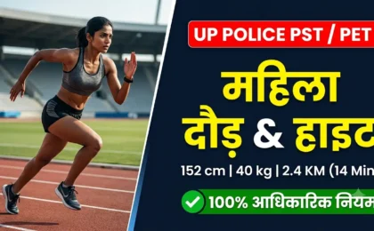 UP Police Female Running Rules and Height Chart in Hindi
