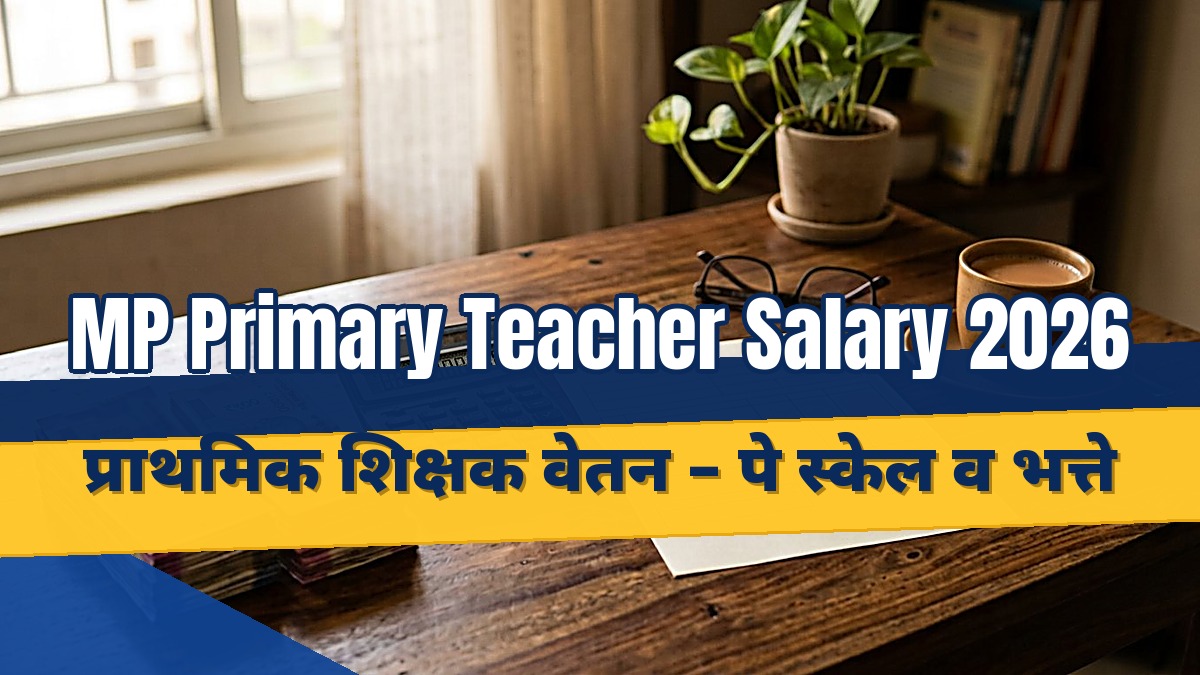 mp primary teacher salary official guide banner