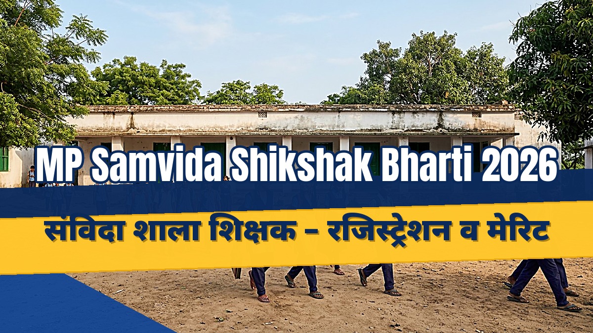 mp samvida shala shikshak bharti 2026 official guide banner