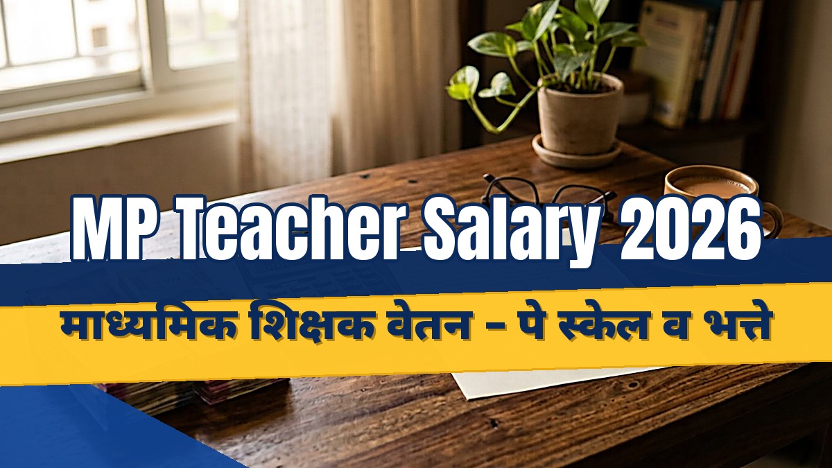 mp teacher salary official guide banner