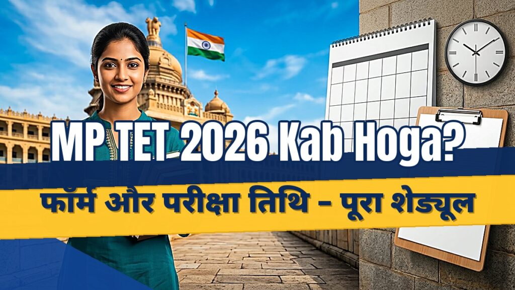 MP TET 2026 kab hoga - form date, notification and exam schedule tracker for Madhya Pradesh teachers