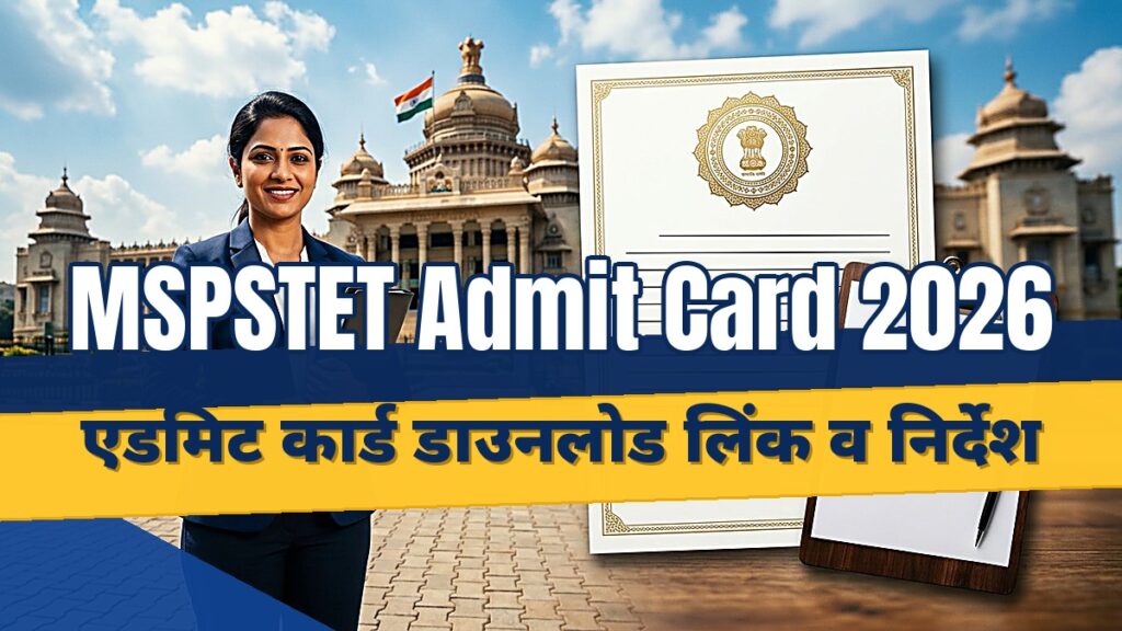 MPTET admit card 2026 download link for MP primary and secondary teacher eligibility test