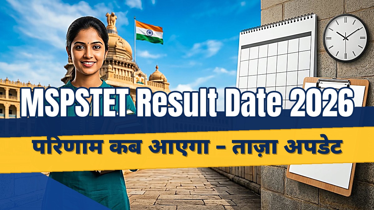 mptet result date 2026 official guide banner