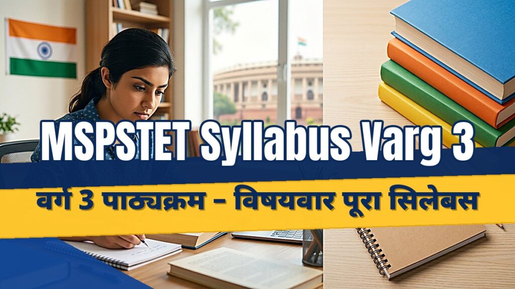 MP TET syllabus Varg 3 primary teacher 2026 subject wise covering child development, language, mathematics and EVS