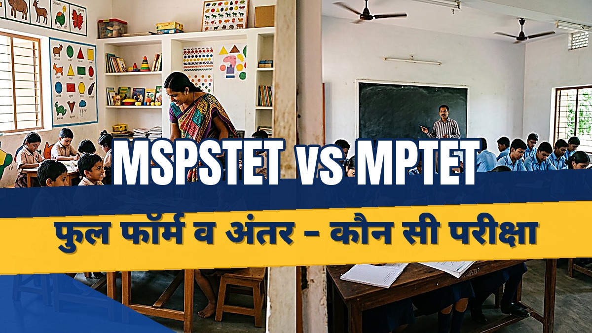 MPTET kya hota hai? MSPSTET vs MPTET comparison with full forms for Madhya Pradesh teachers